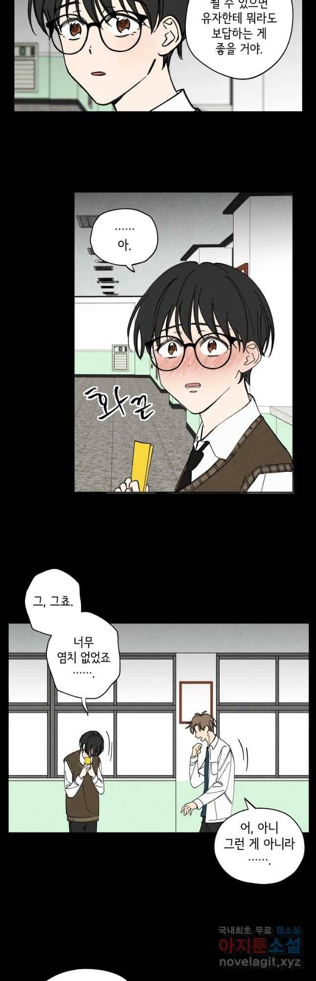 미스터리 록앤 시트러스 2화 18