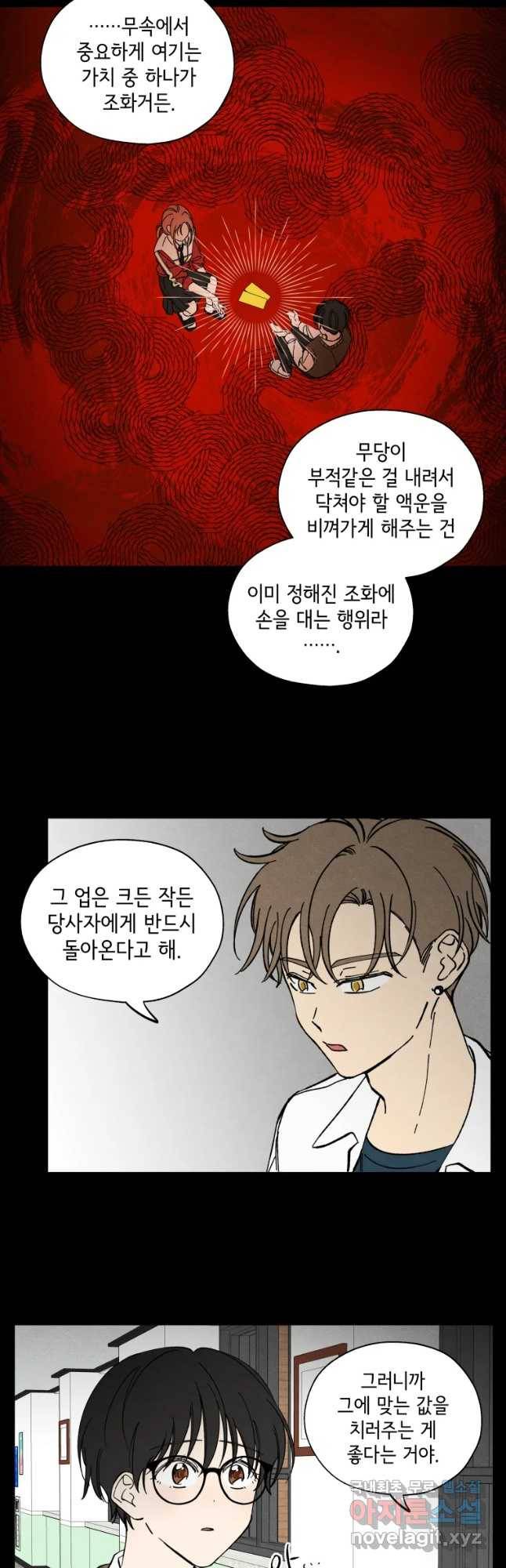 미스터리 록앤 시트러스 2화 19