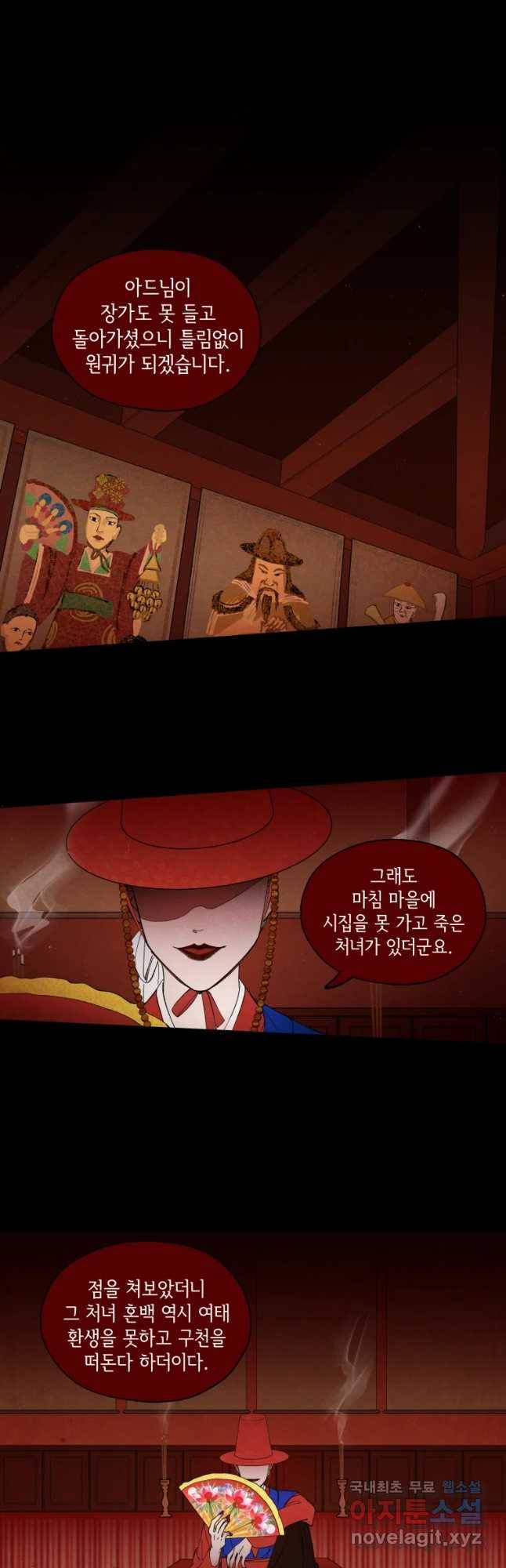 미스터리 록앤 시트러스 2화 23
