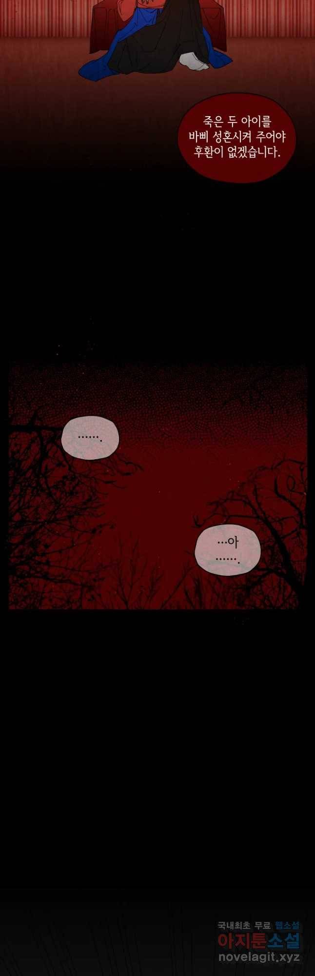 미스터리 록앤 시트러스 2화 24