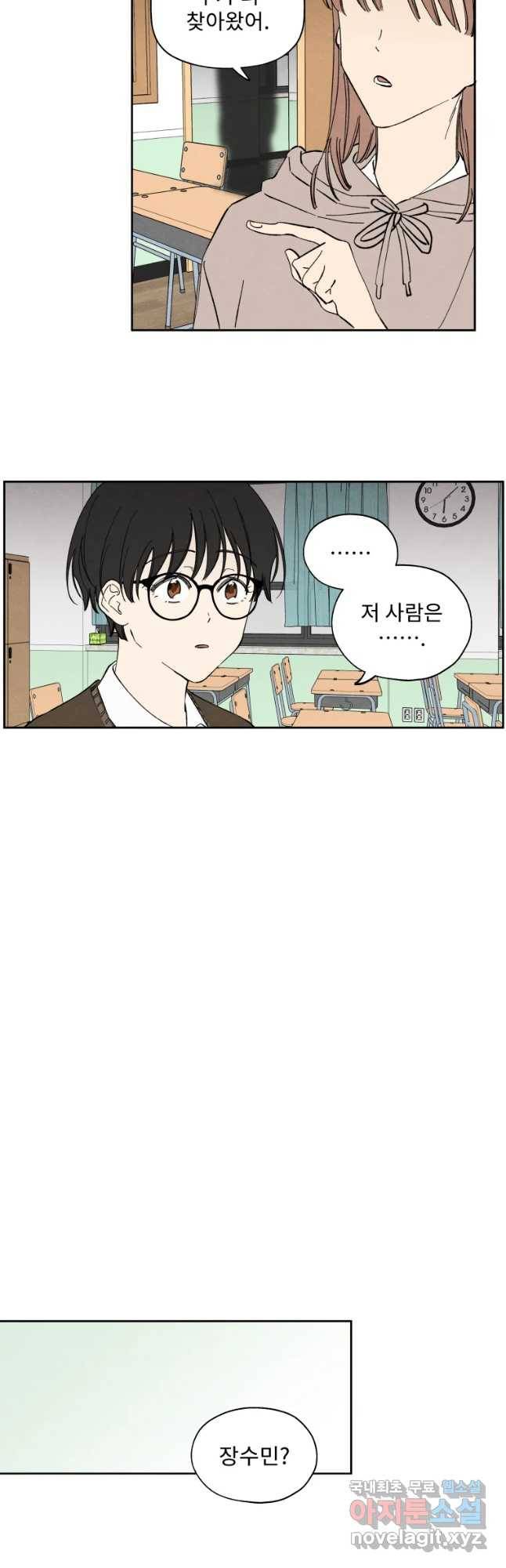 미스터리 록앤 시트러스 2화 26