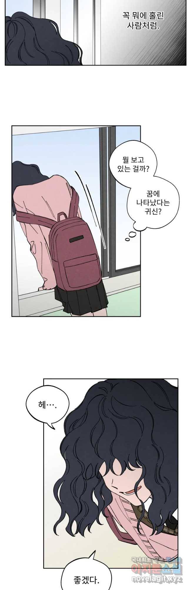 미스터리 록앤 시트러스 2화 29
