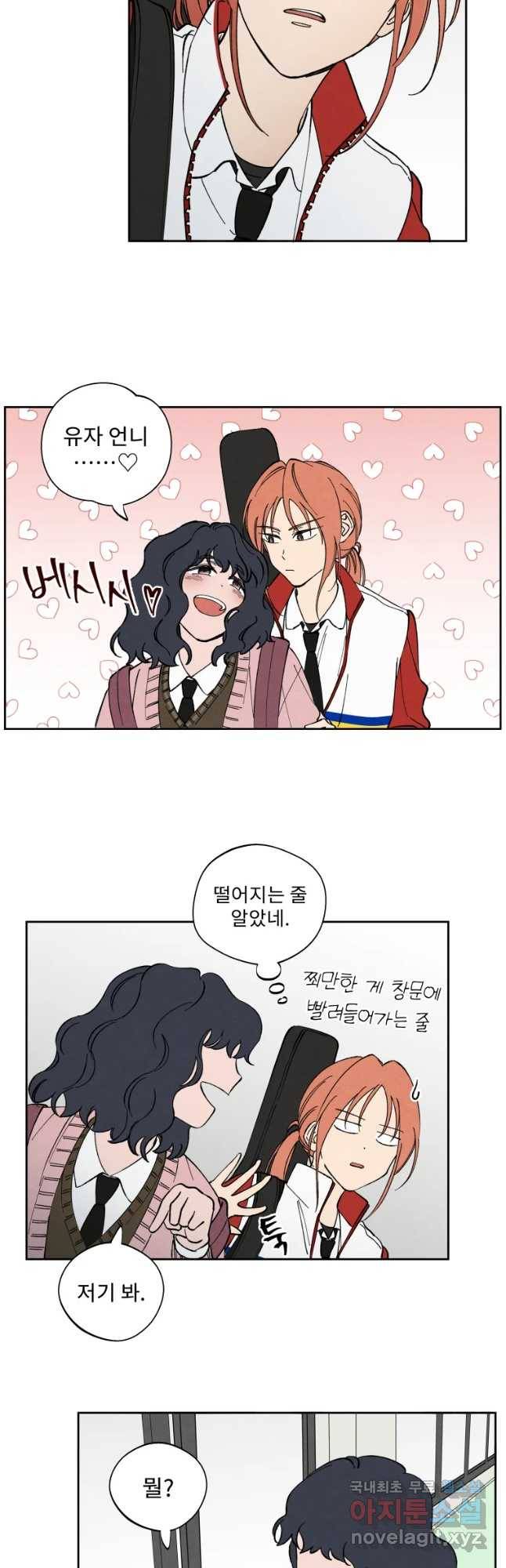 미스터리 록앤 시트러스 2화 33