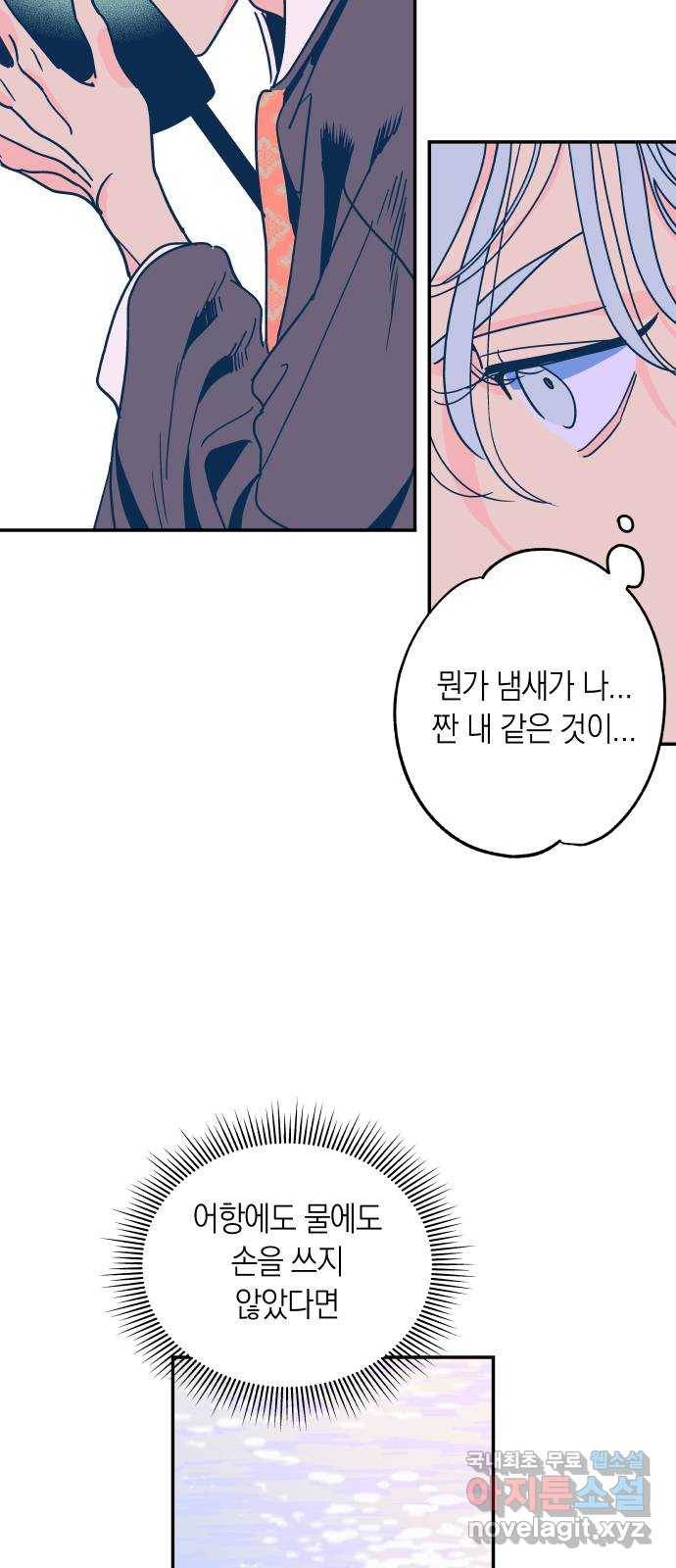 달이 없는 나라 32화 5