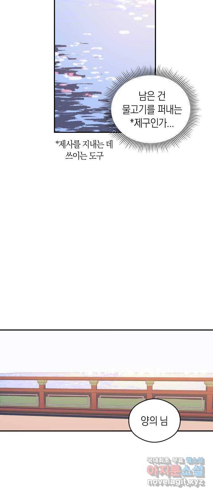 달이 없는 나라 32화 6