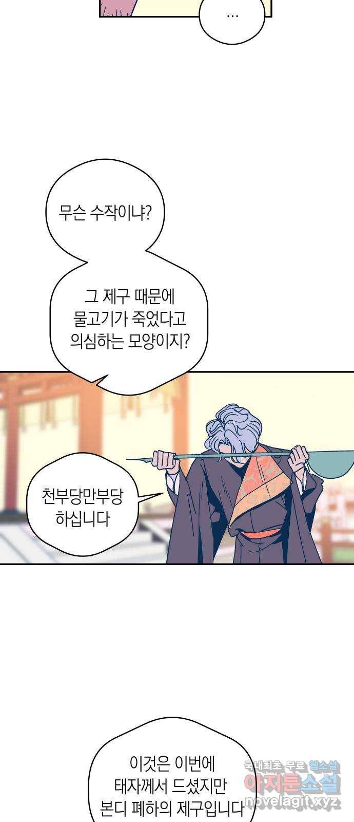 달이 없는 나라 32화 9