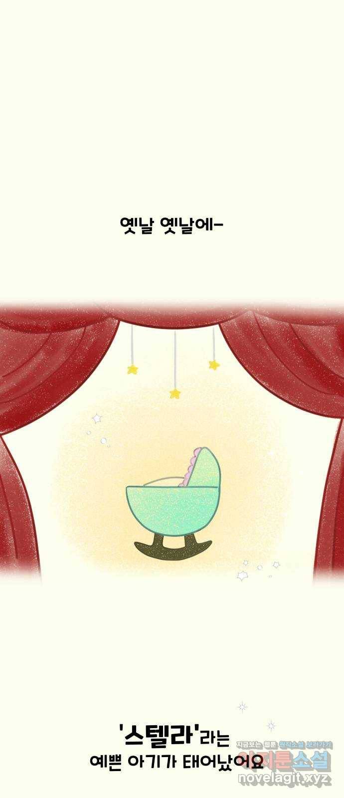 별빛 커튼콜 3화 1