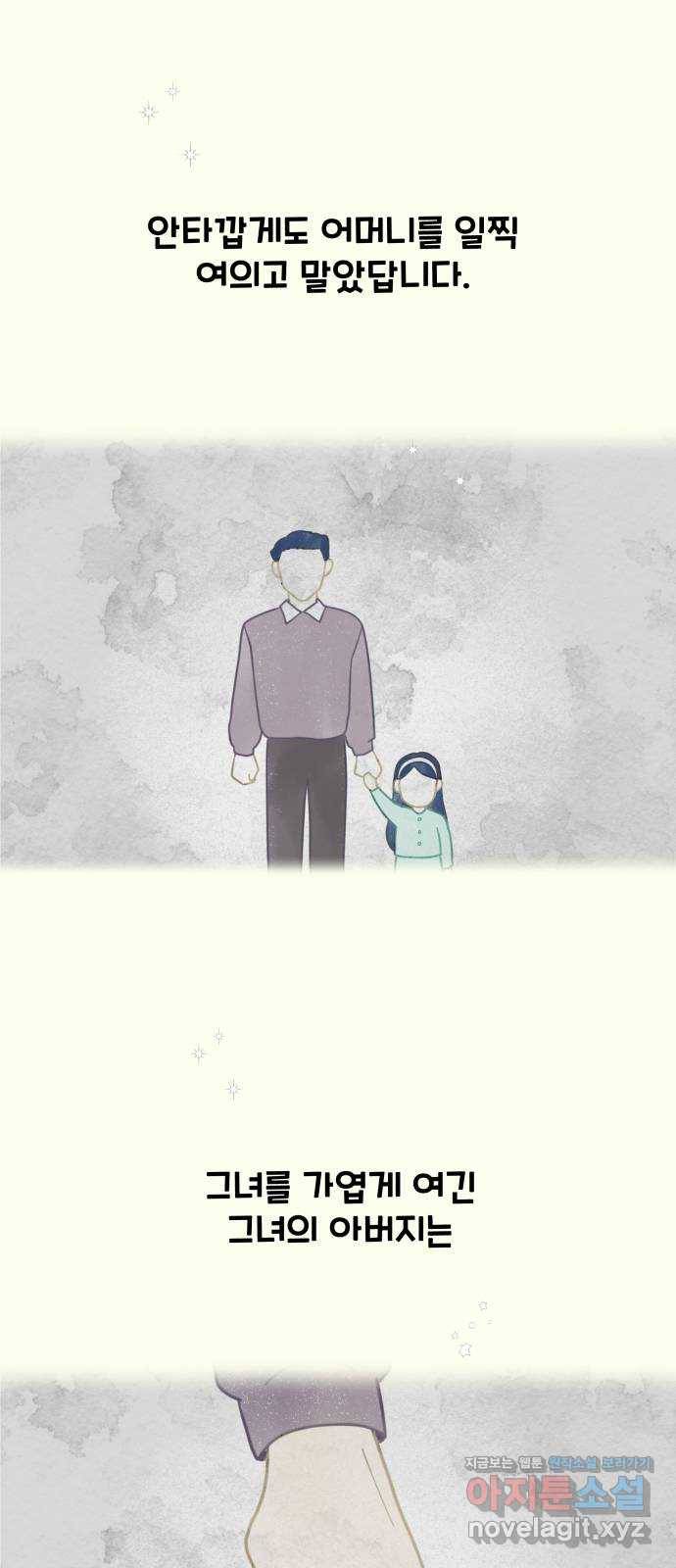 별빛 커튼콜 3화 3