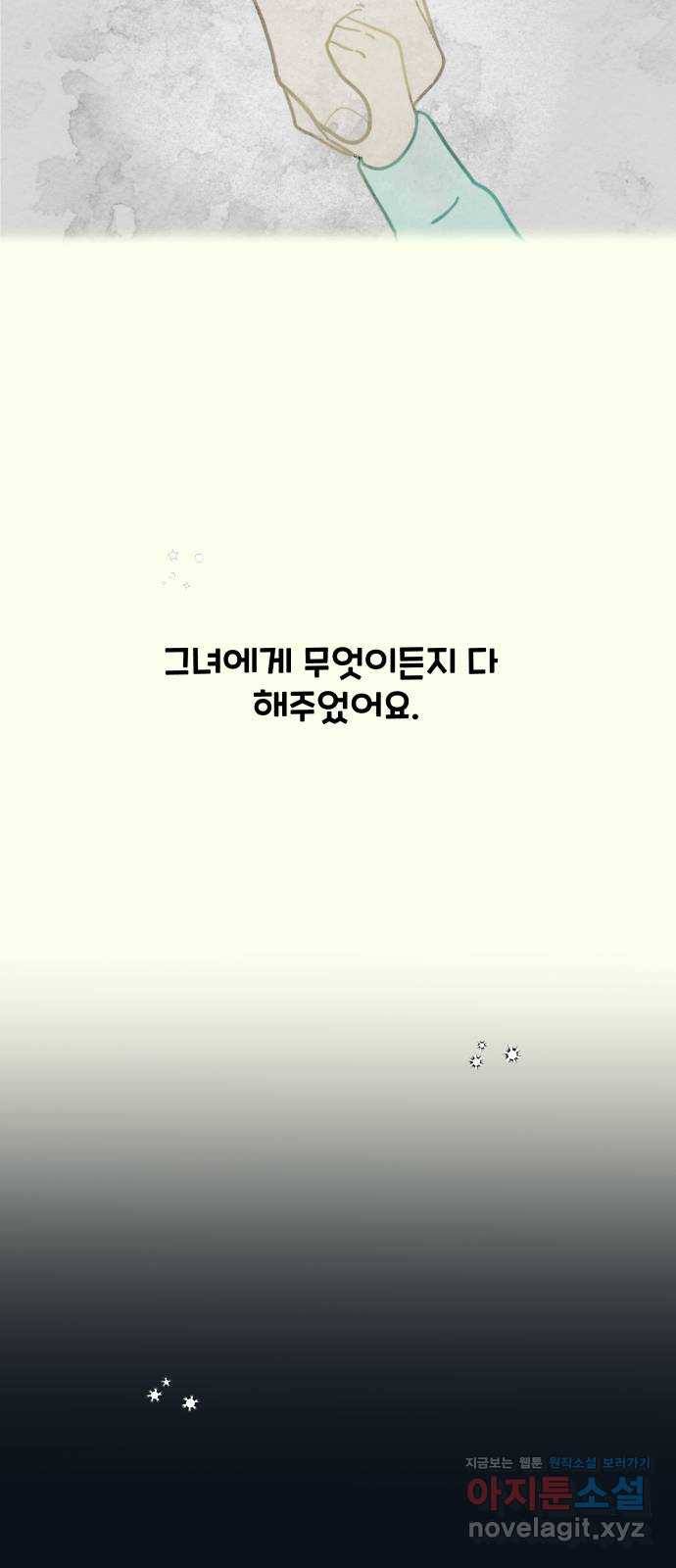 별빛 커튼콜 3화 4