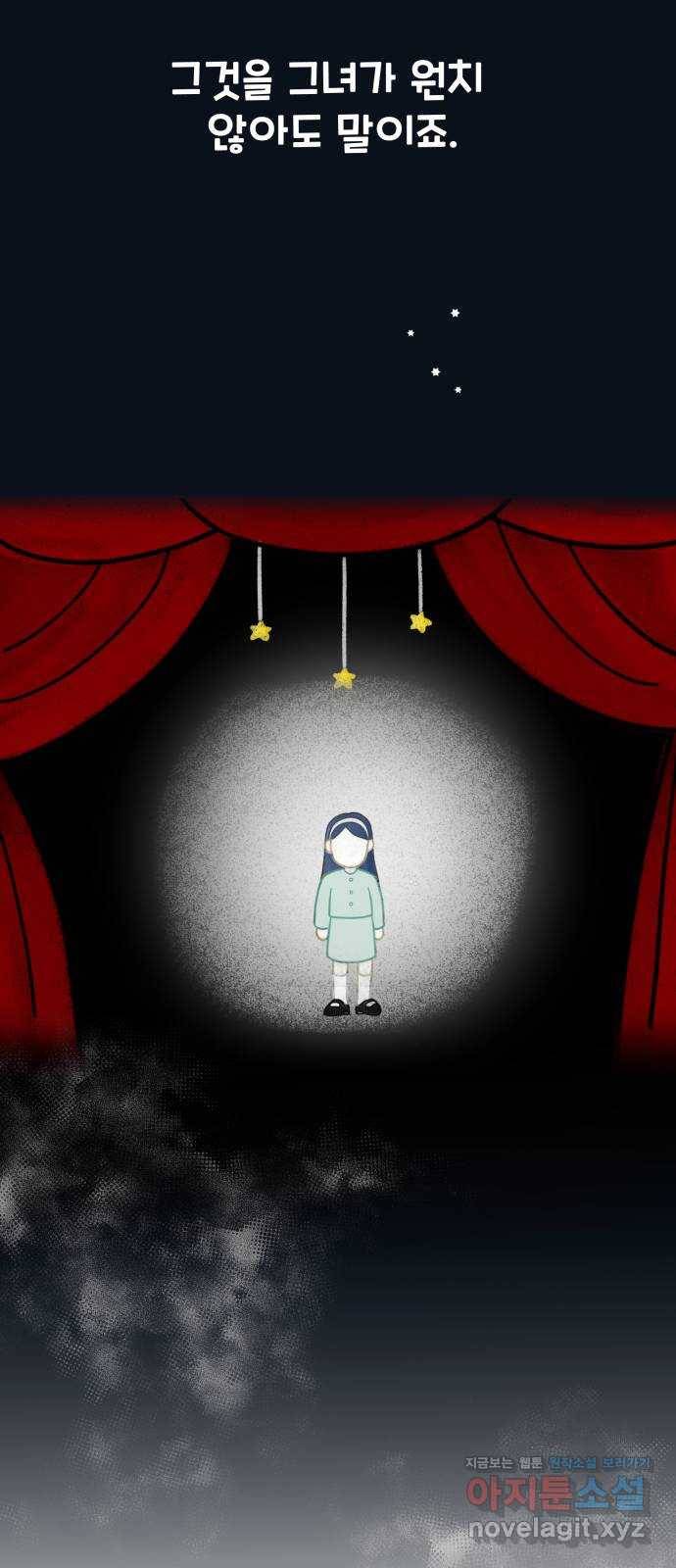 별빛 커튼콜 3화 5
