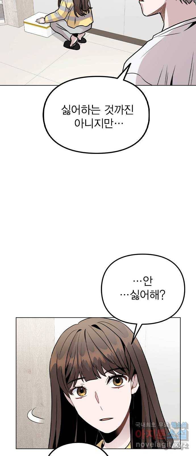이게 아닌데 25. 단서 21
