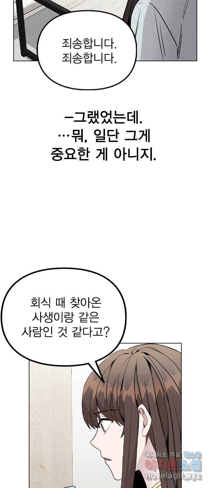 이게 아닌데 25. 단서 23
