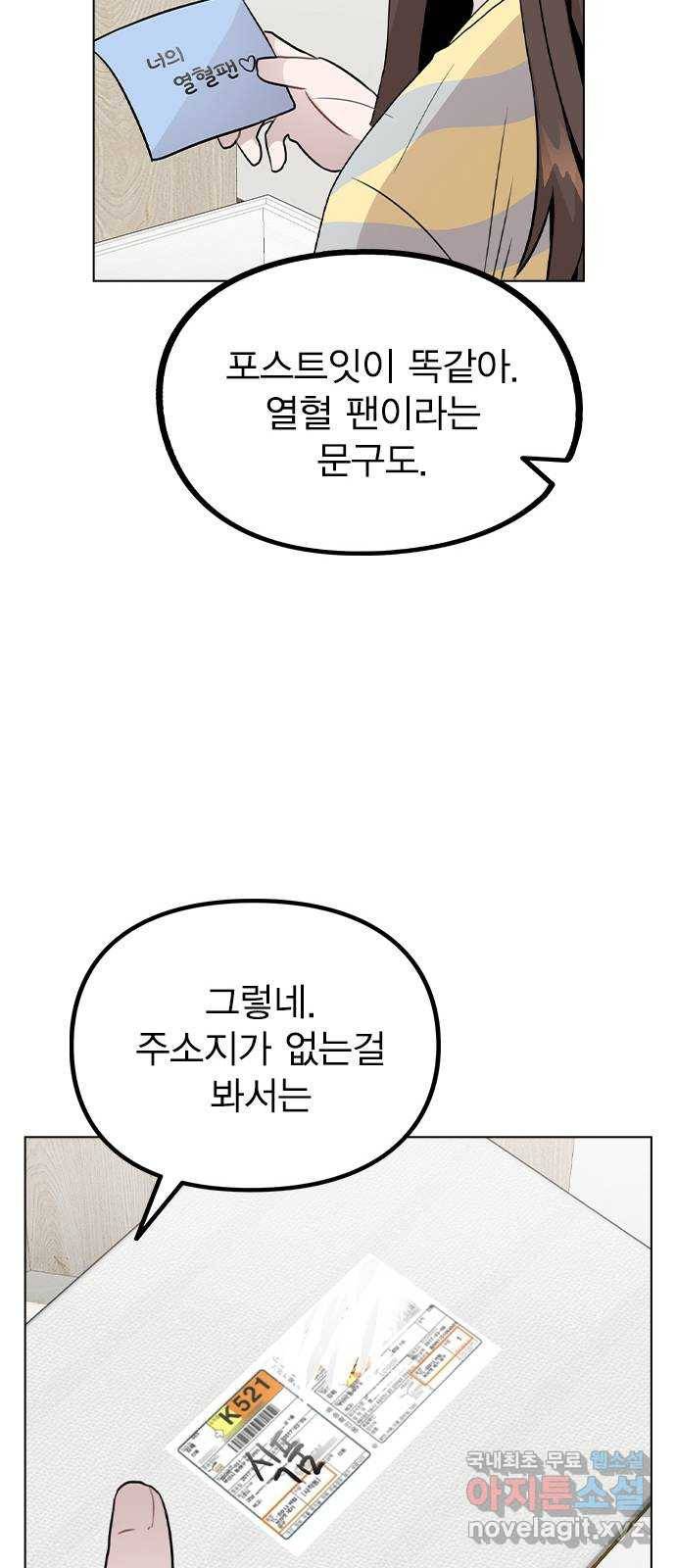 이게 아닌데 25. 단서 24