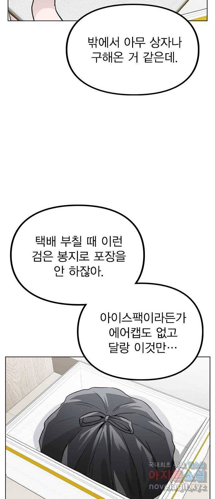 이게 아닌데 25. 단서 25