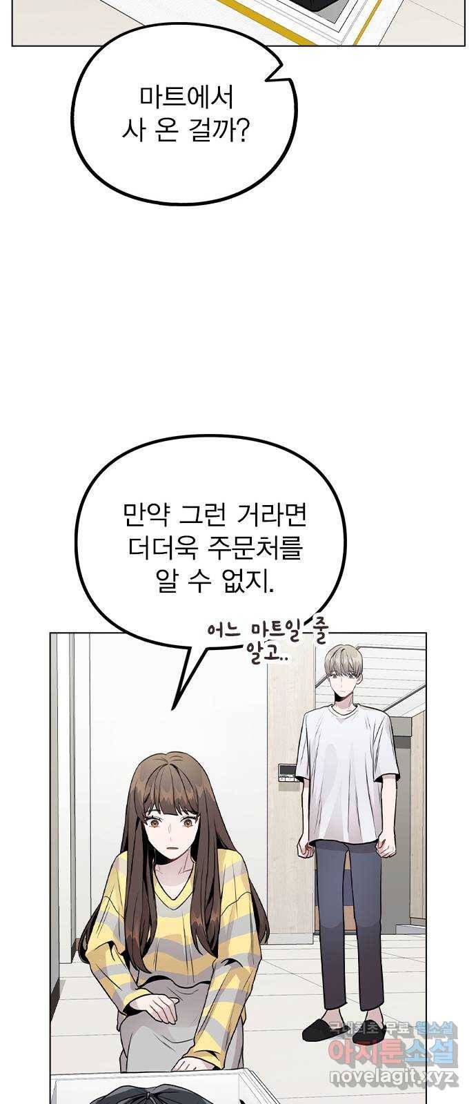 이게 아닌데 25. 단서 26
