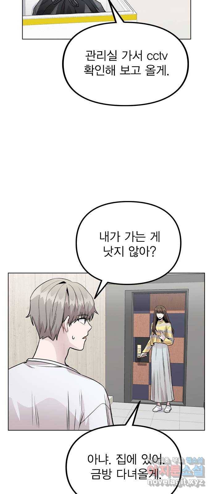 이게 아닌데 25. 단서 27