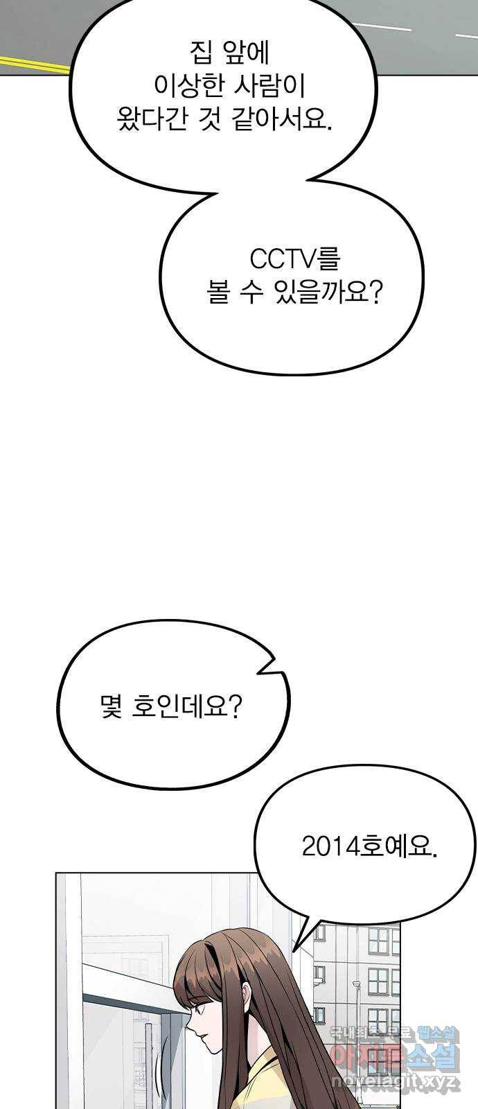 이게 아닌데 25. 단서 29