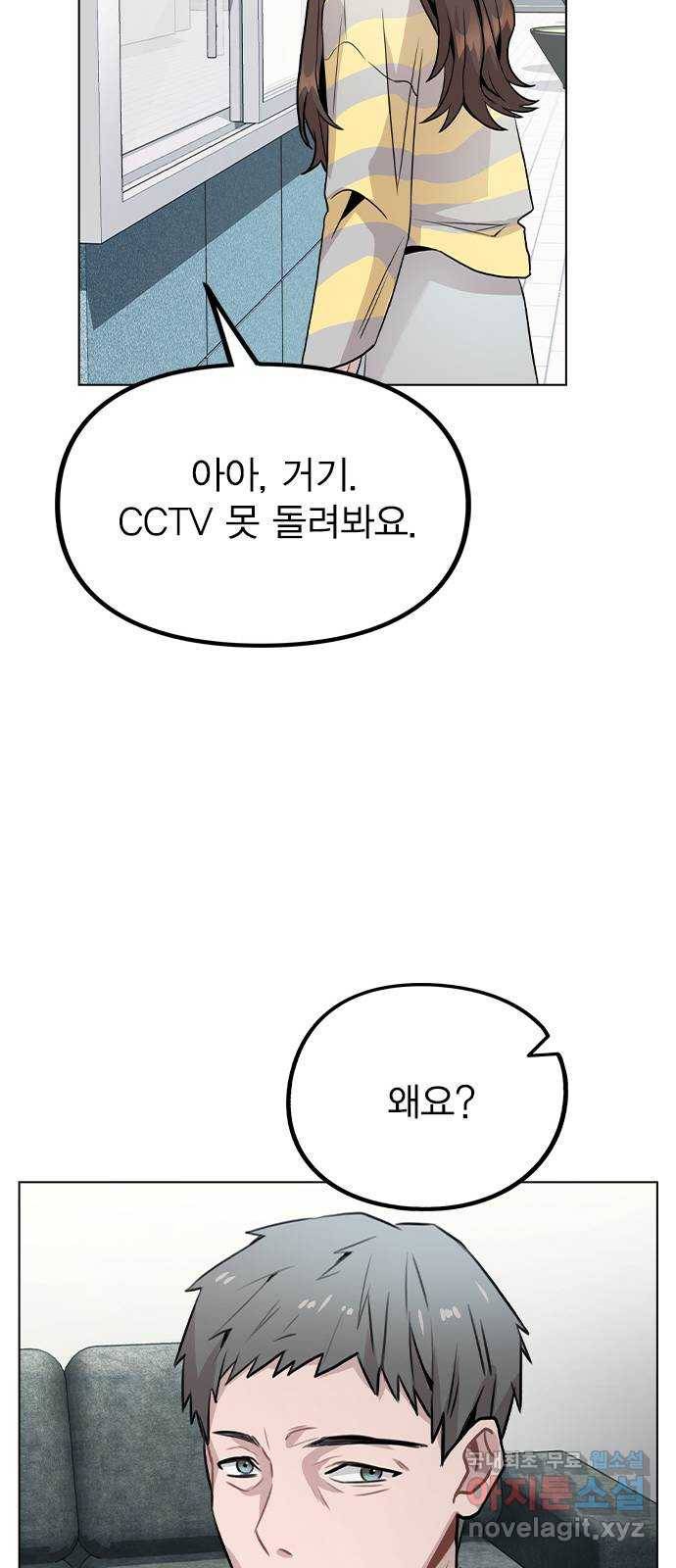 이게 아닌데 25. 단서 30