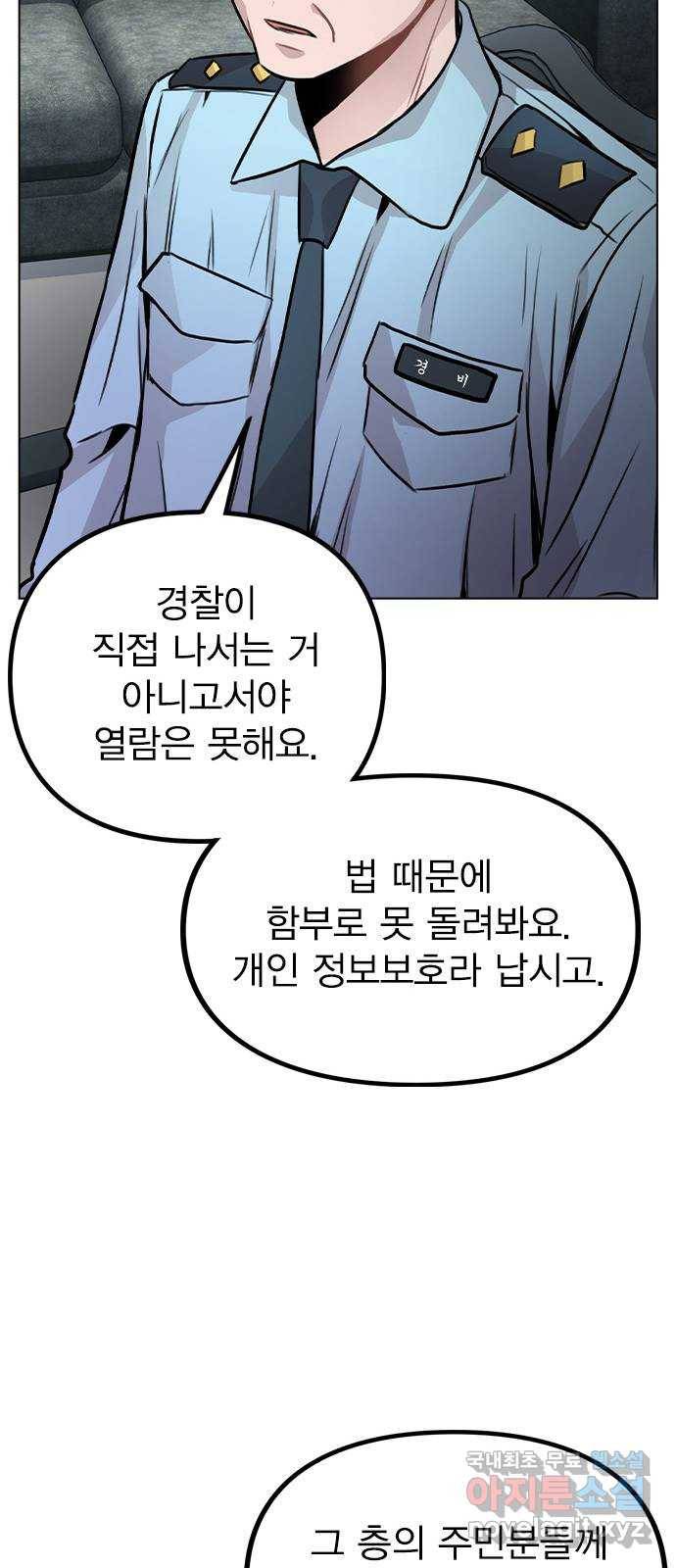 이게 아닌데 25. 단서 31