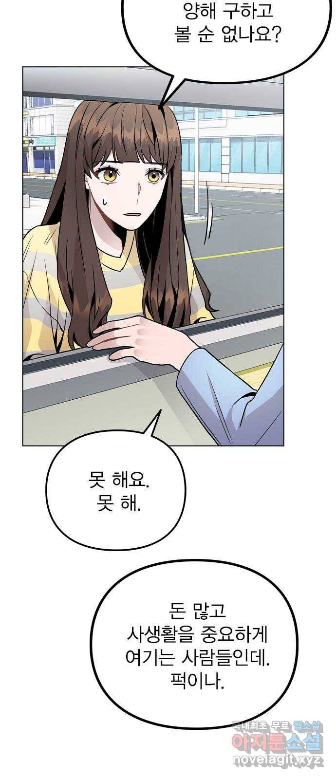 이게 아닌데 25. 단서 32