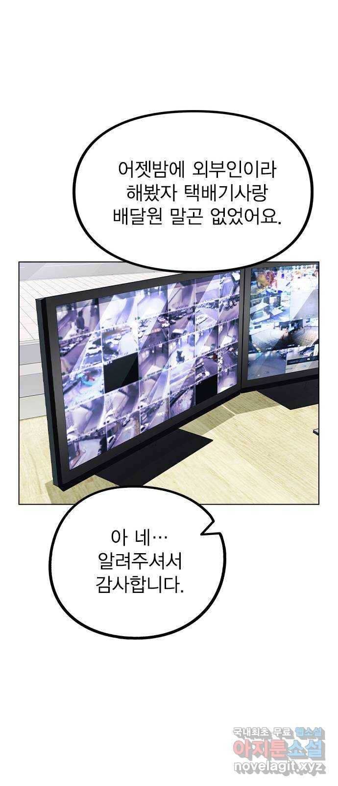 이게 아닌데 25. 단서 34