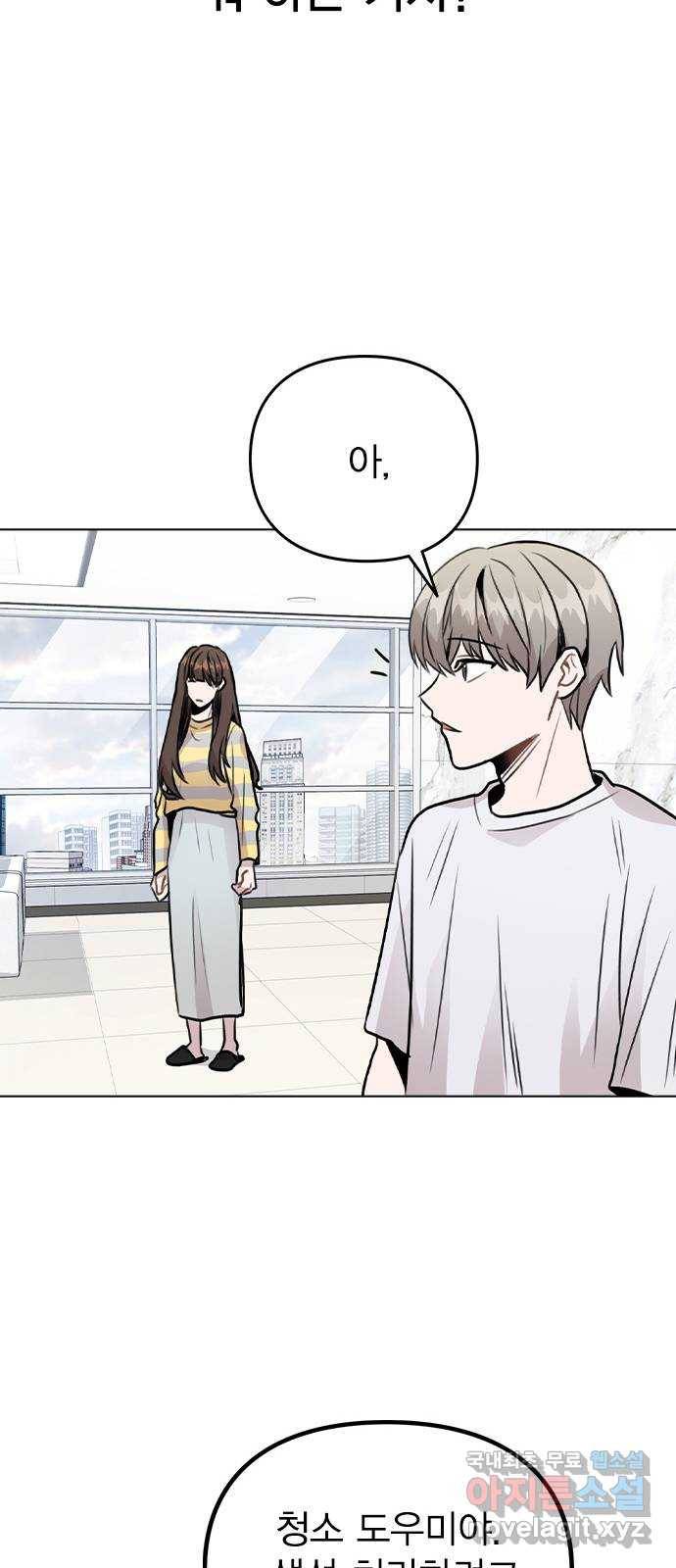이게 아닌데 25. 단서 41