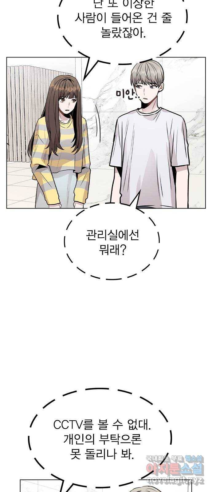 이게 아닌데 25. 단서 43