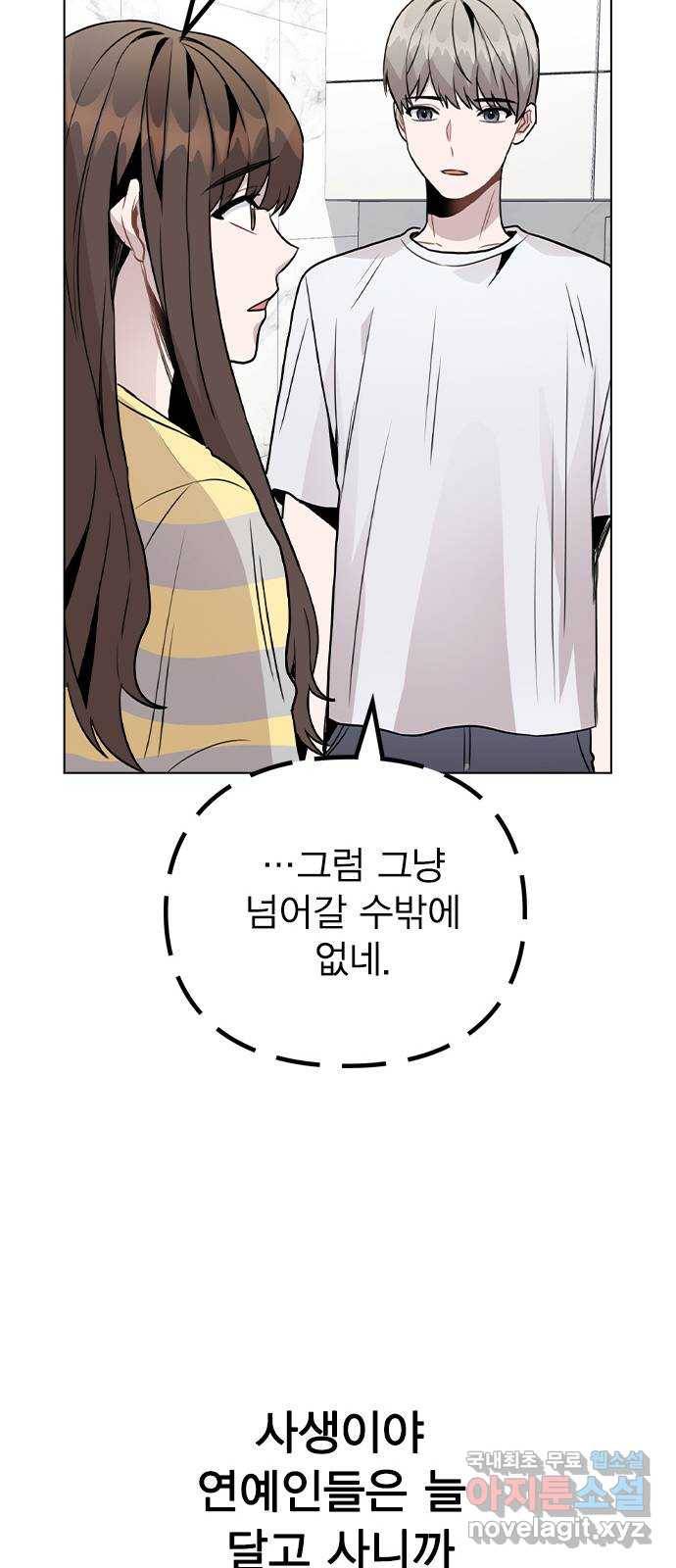 이게 아닌데 25. 단서 44
