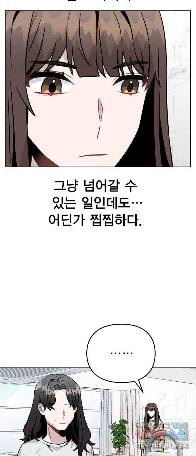 이게 아닌데 25. 단서 45