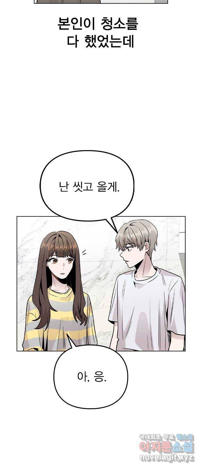 이게 아닌데 25. 단서 48