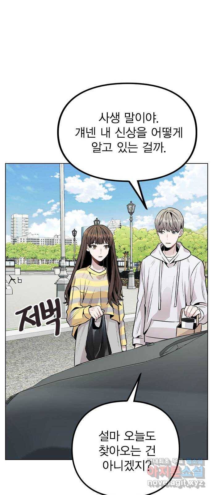 이게 아닌데 25. 단서 53