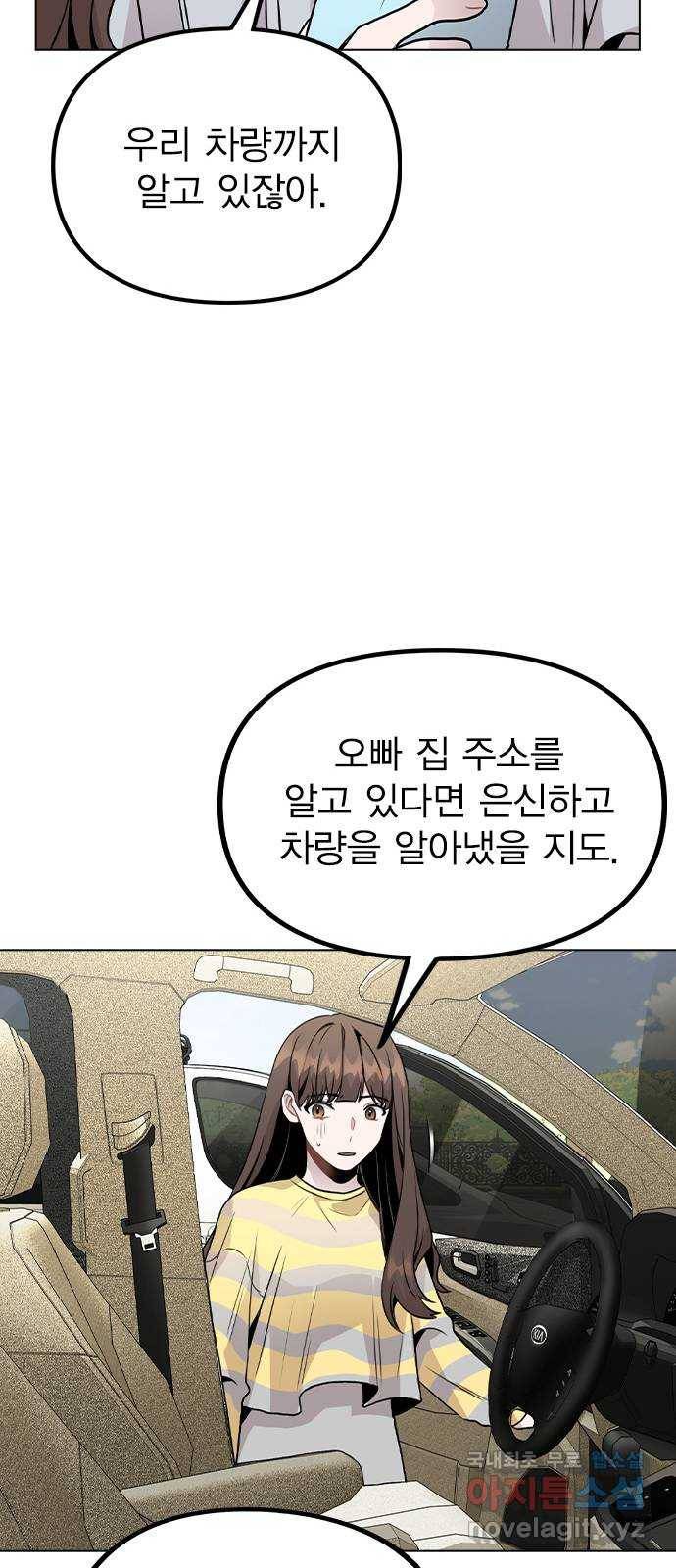 이게 아닌데 25. 단서 59