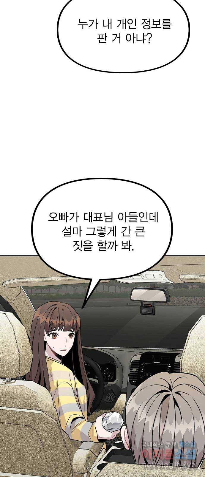 이게 아닌데 25. 단서 61