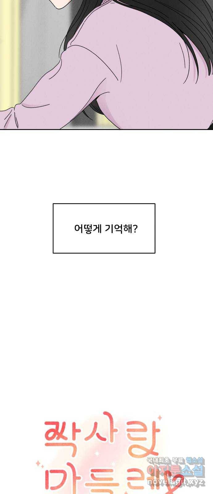 짝사랑 마들렌 18화 8