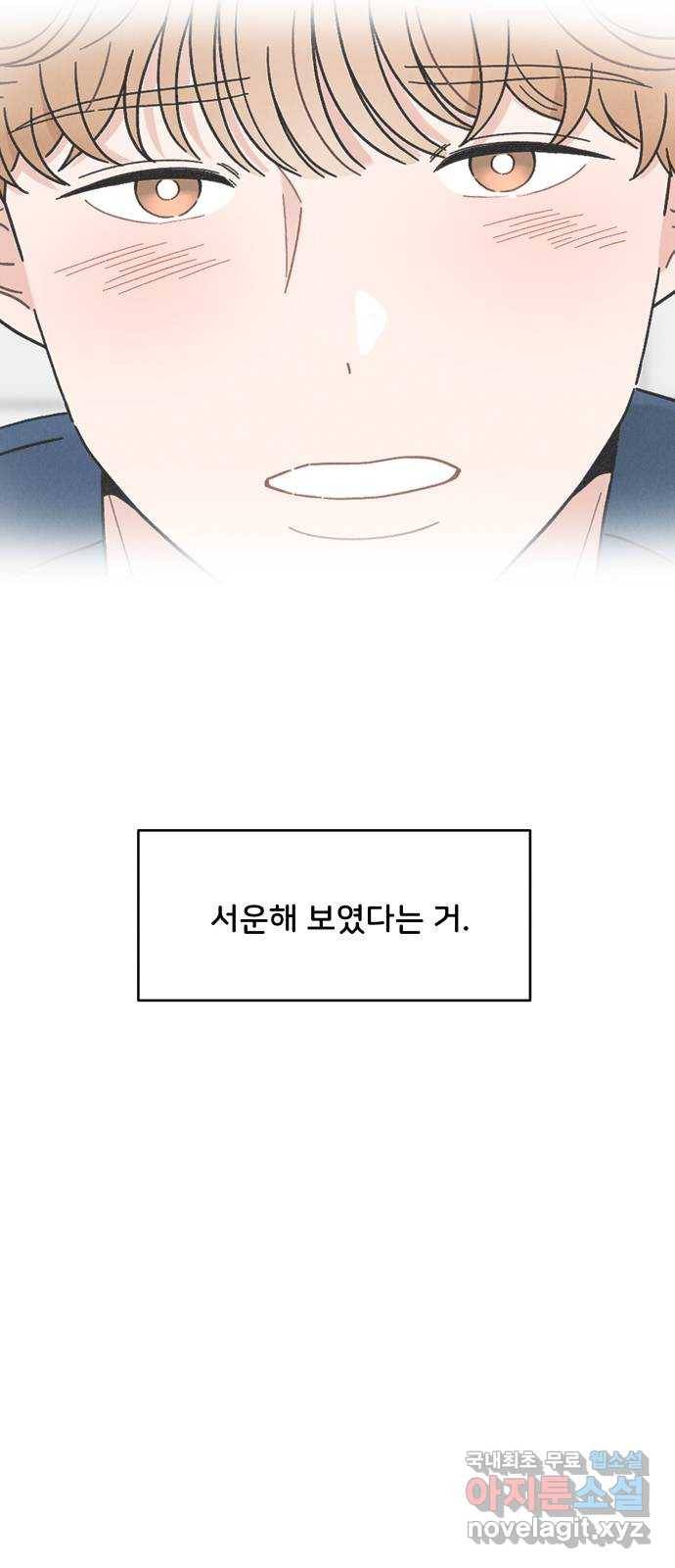 짝사랑 마들렌 18화 31