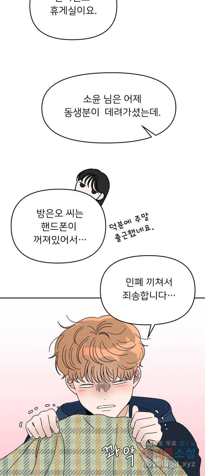 짝사랑 마들렌 18화 37