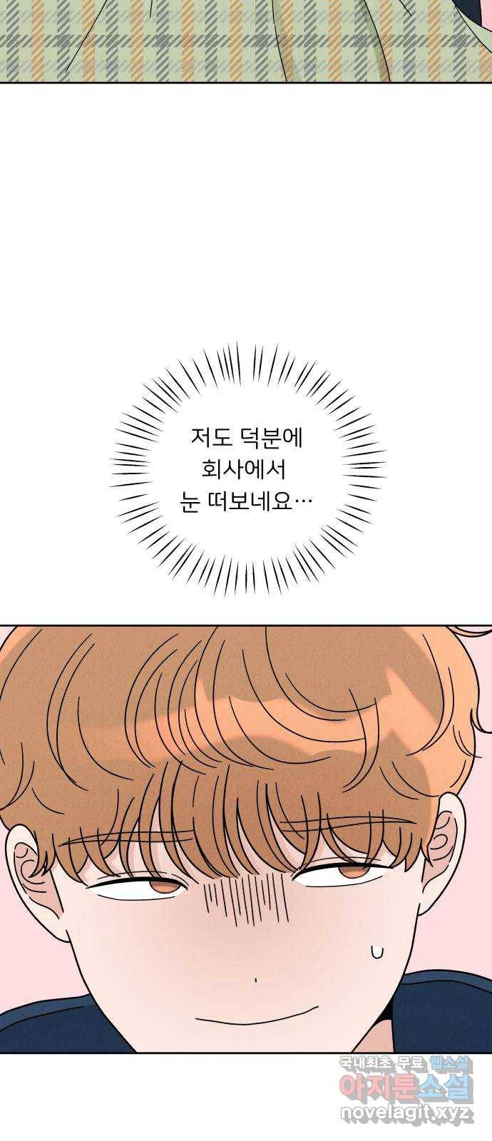 짝사랑 마들렌 18화 38