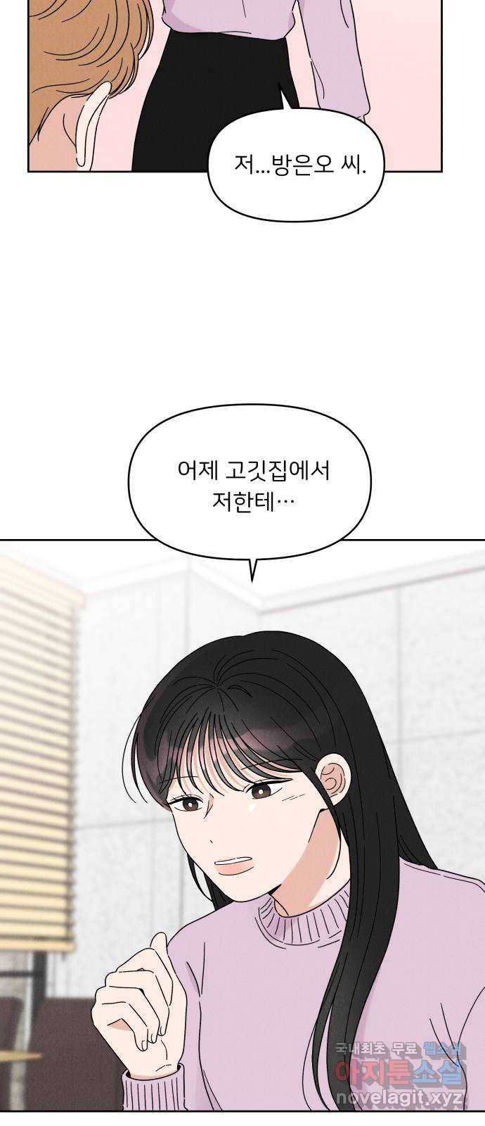 짝사랑 마들렌 18화 41