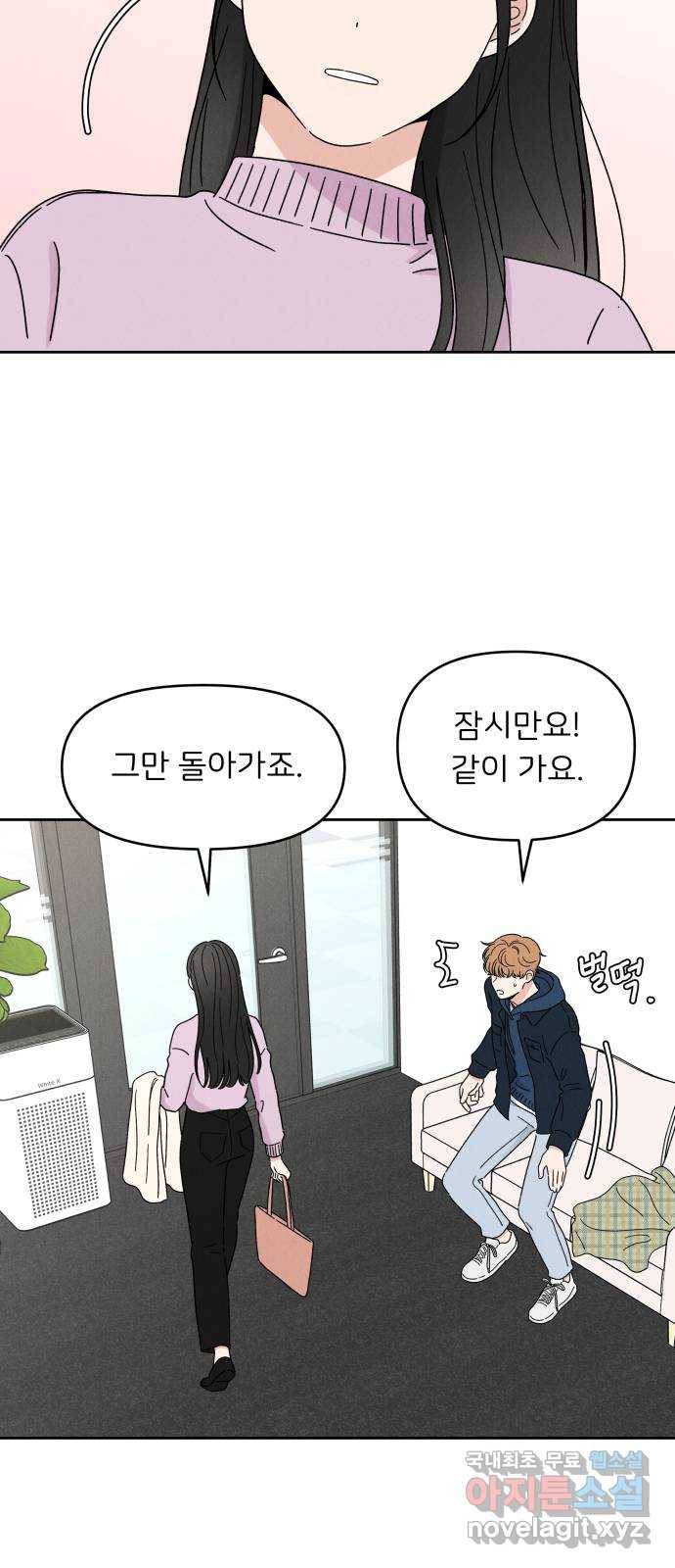짝사랑 마들렌 18화 45