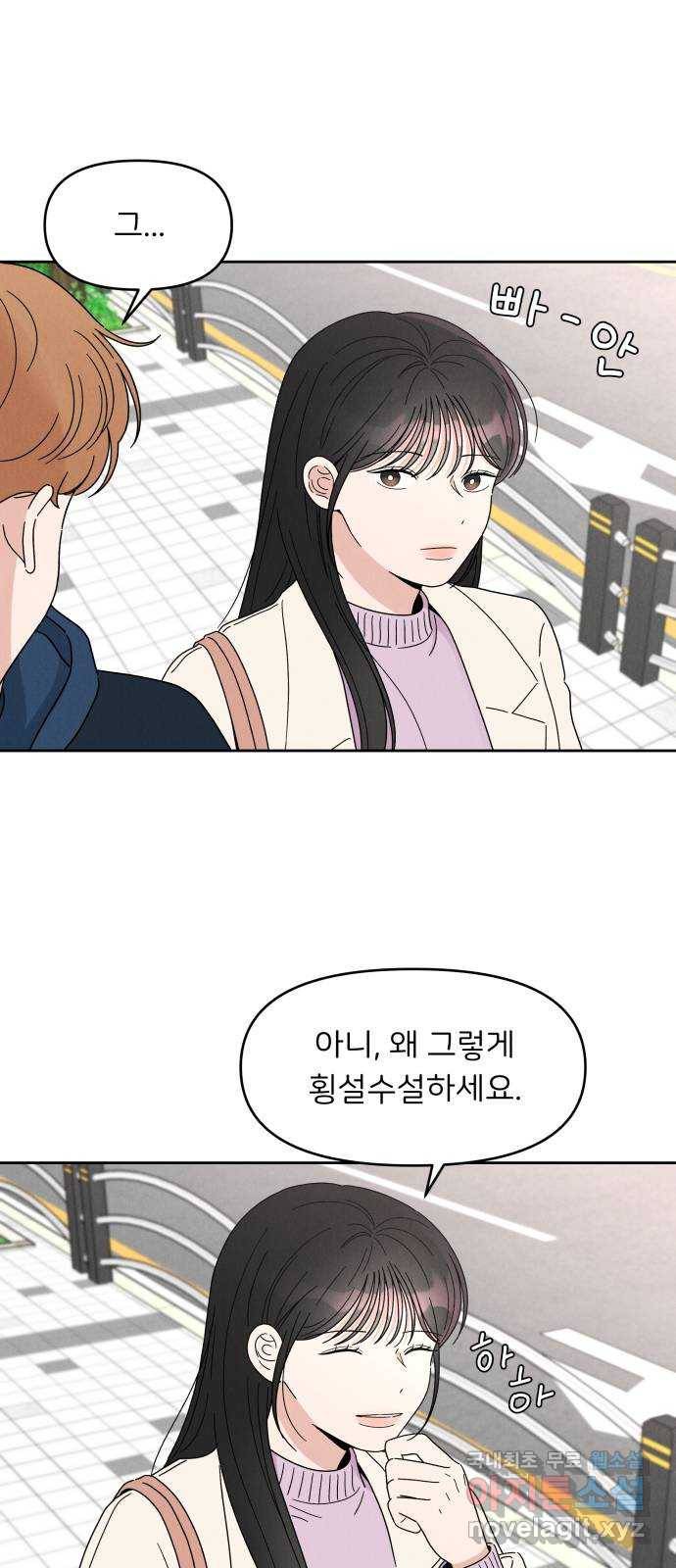 짝사랑 마들렌 18화 48