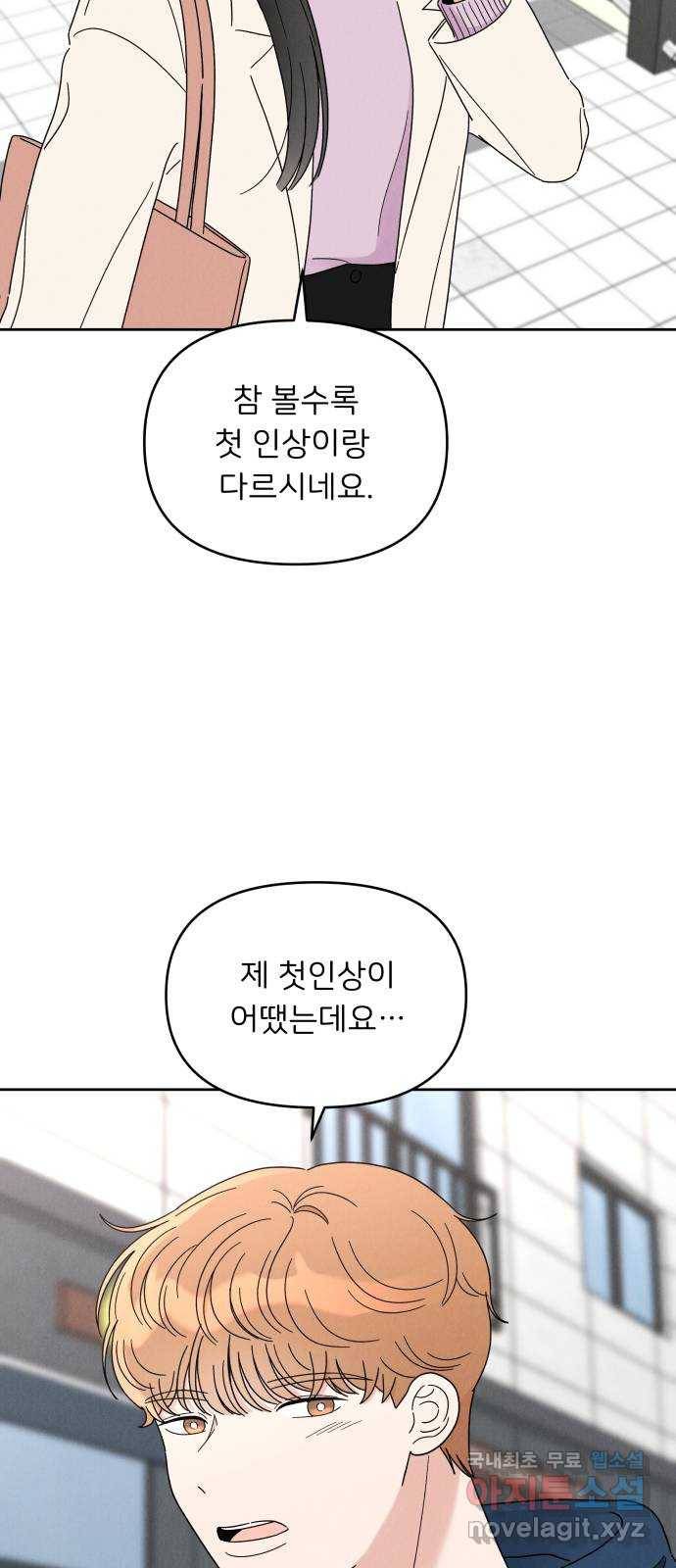 짝사랑 마들렌 18화 49