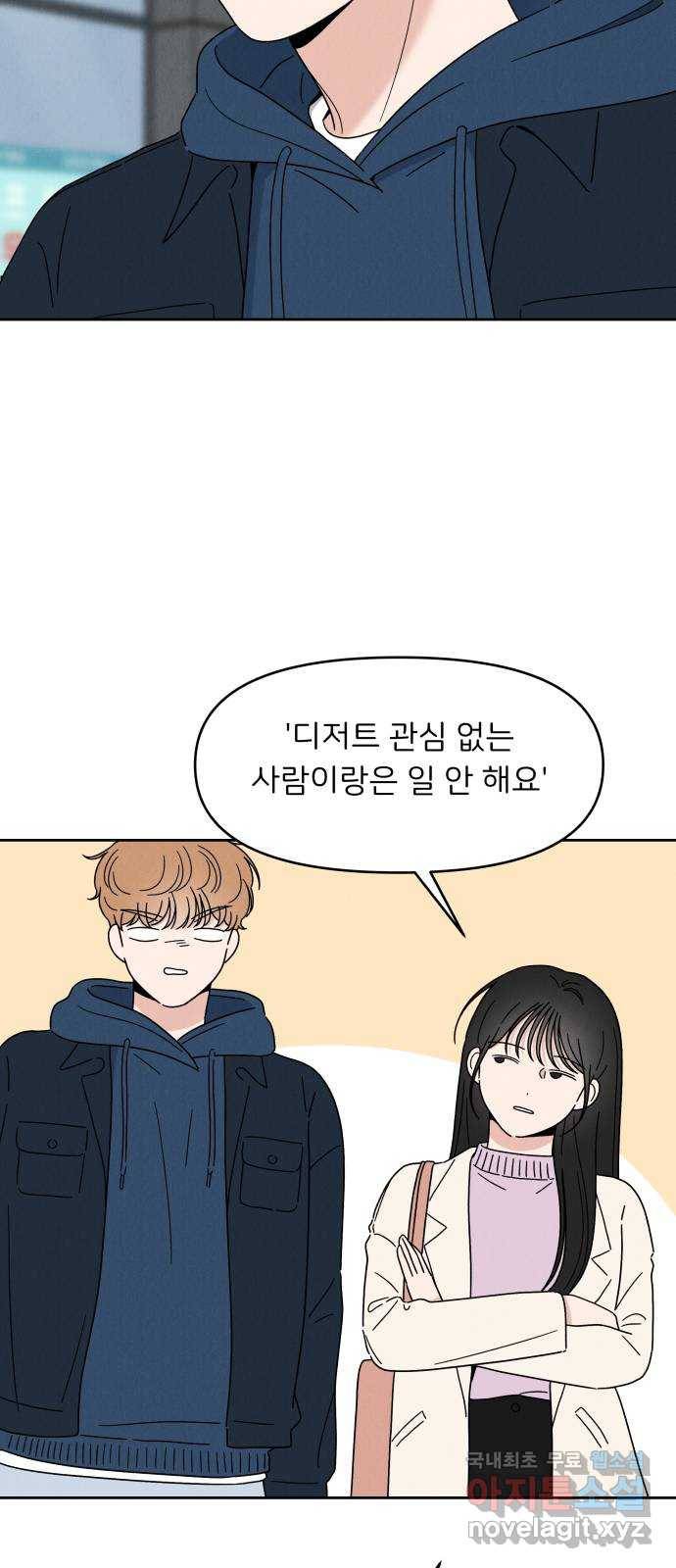 짝사랑 마들렌 18화 50