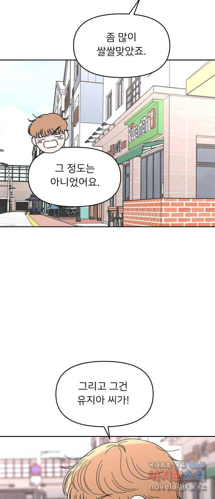짝사랑 마들렌 18화 51