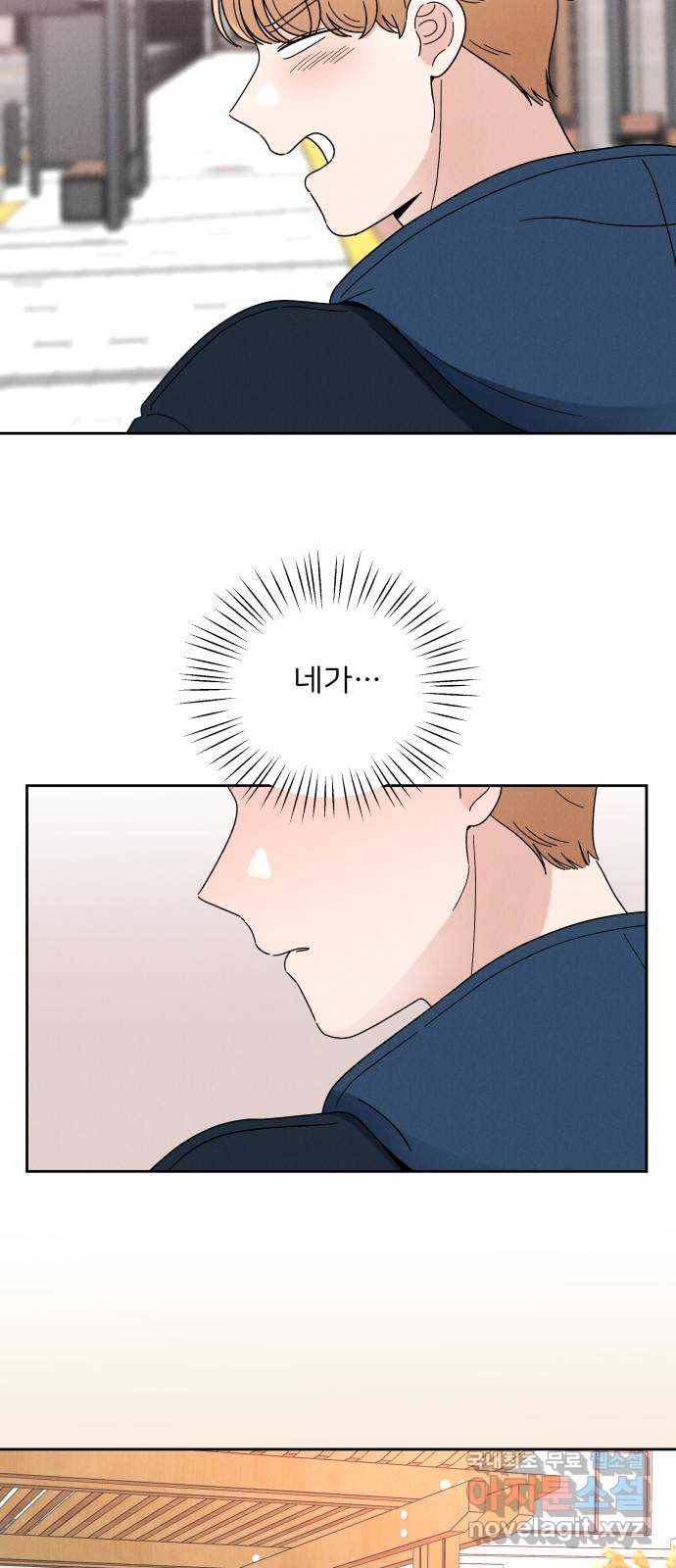 짝사랑 마들렌 18화 52