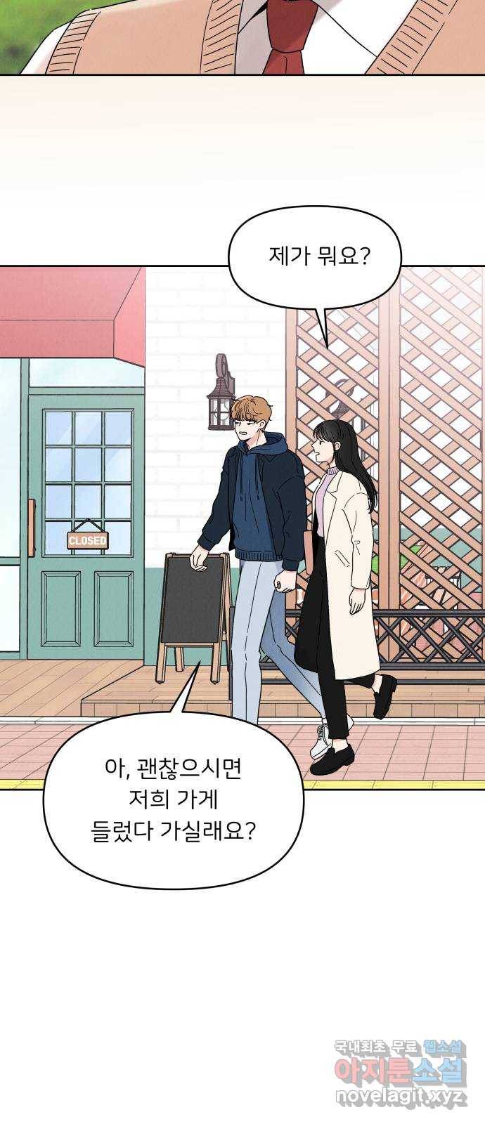 짝사랑 마들렌 18화 54