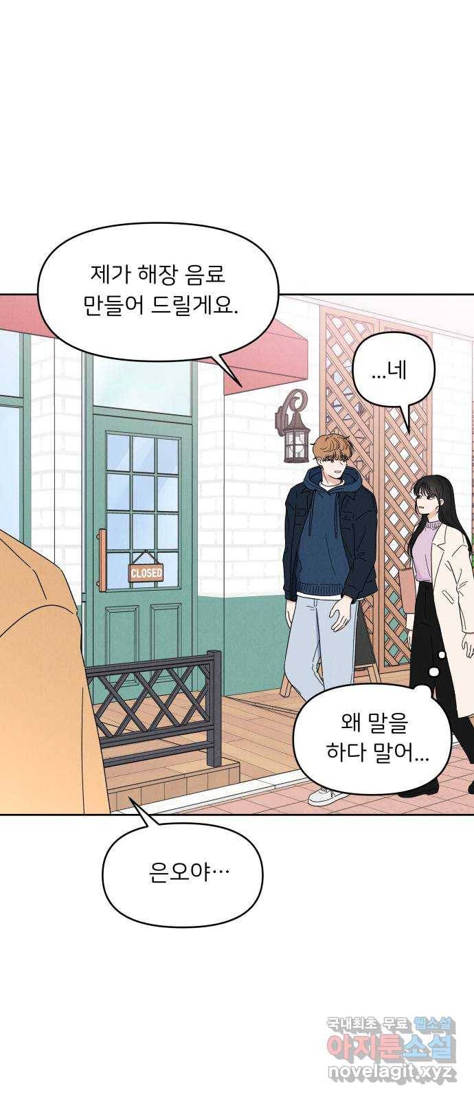 짝사랑 마들렌 18화 55