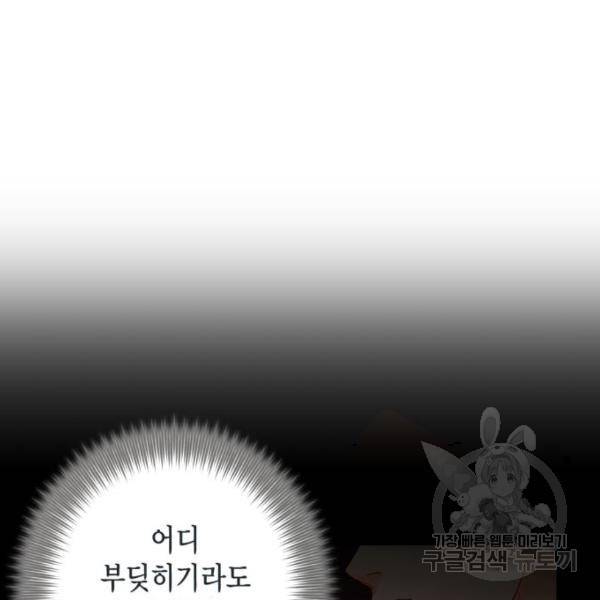 재혼 황후 112화 13