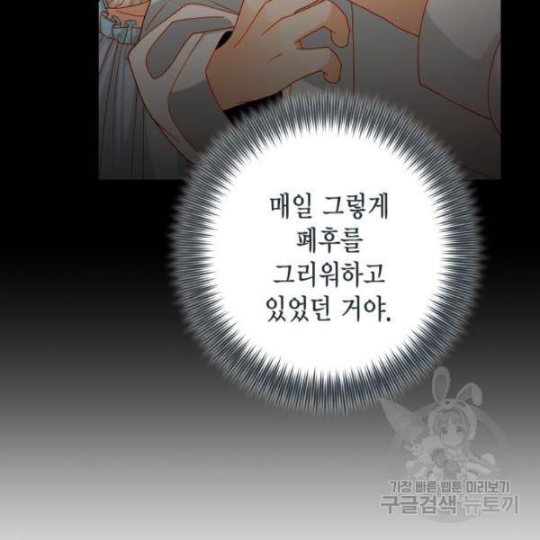 재혼 황후 112화 15