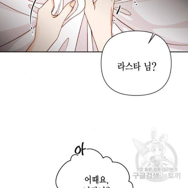 재혼 황후 112화 17