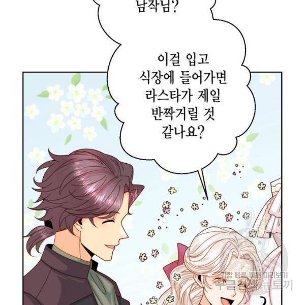 재혼 황후 112화 18